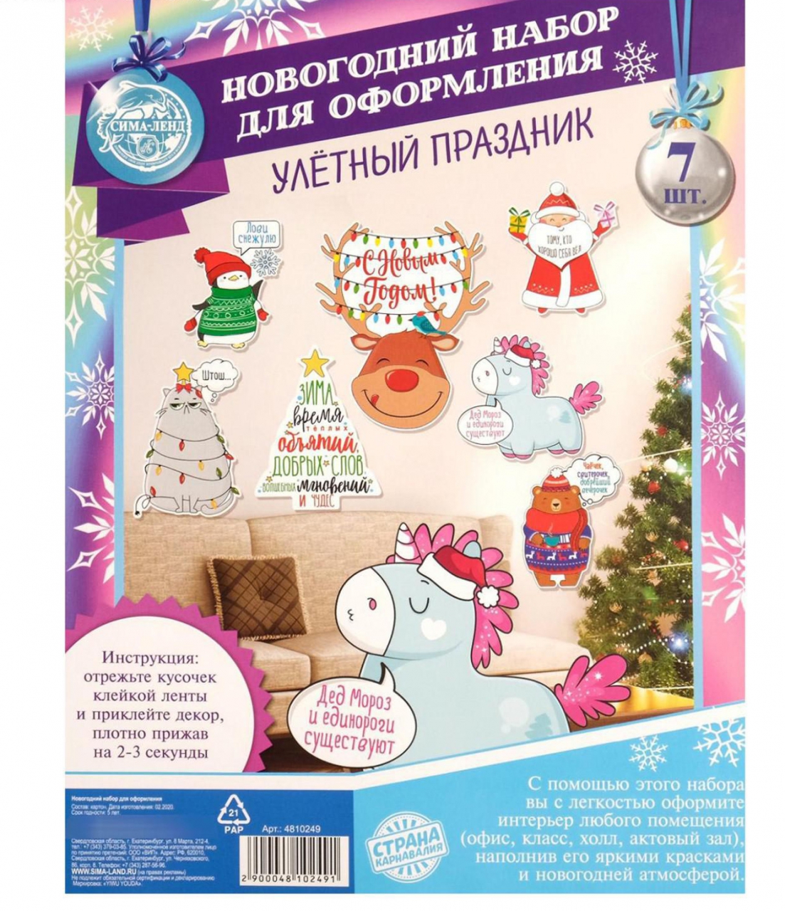 Набор для оформления Нового года «Зверята», 7 предм, 14 х 14 СМ 4810249