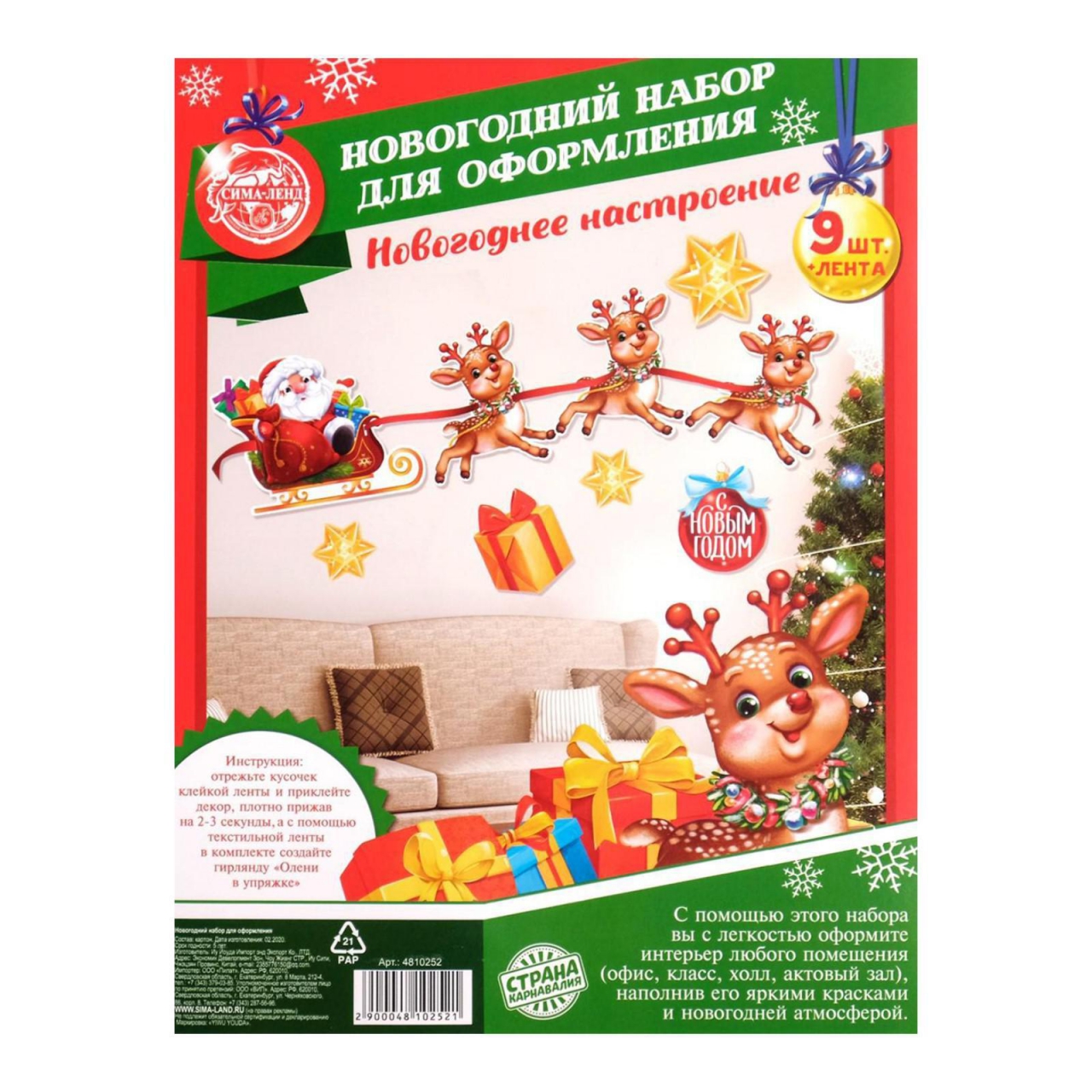 Набор для оформления Нового года «Яркий праздник» 9 предм., 14 х 14 СМ 4810252160