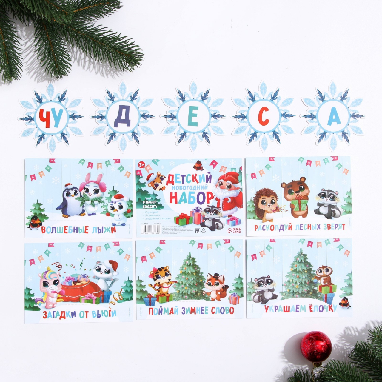 Набор для проведения Нового года ‘Детский Новогодний набор», 13х9,5 СМ 7778569