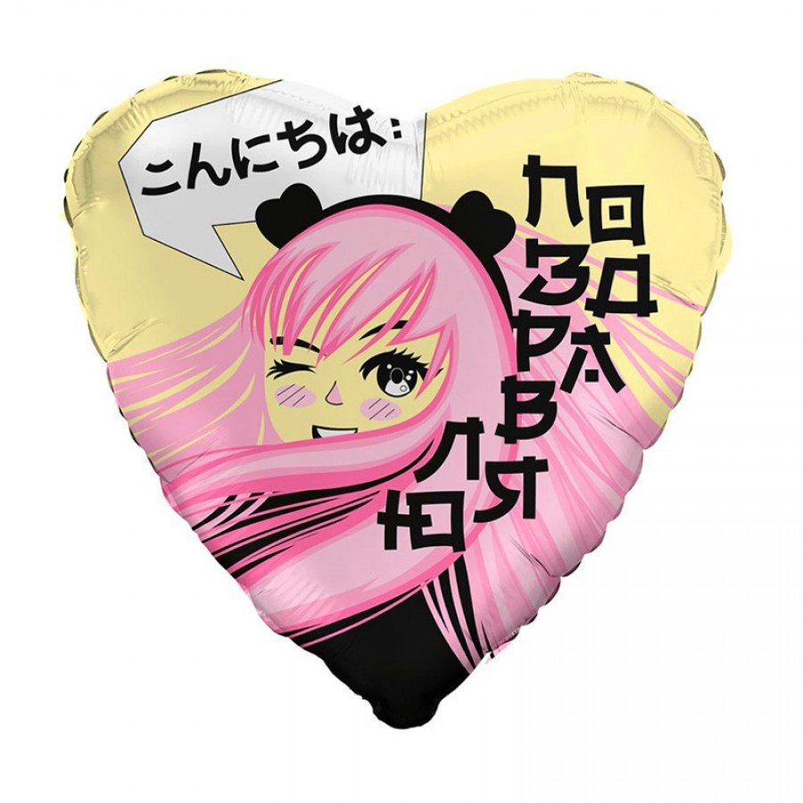 Сердце с гелием «Поздравляю. Аниме» 18″/45см
