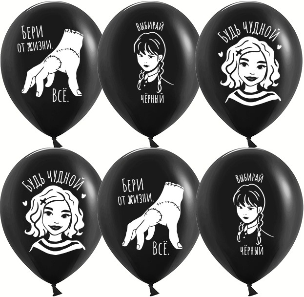 Воздушный шар «Мрачная стори» 12″/30см