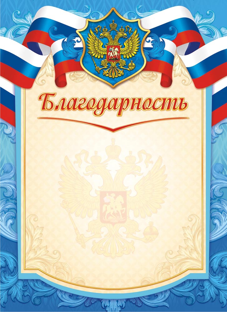 Благодарность ОГБ-263