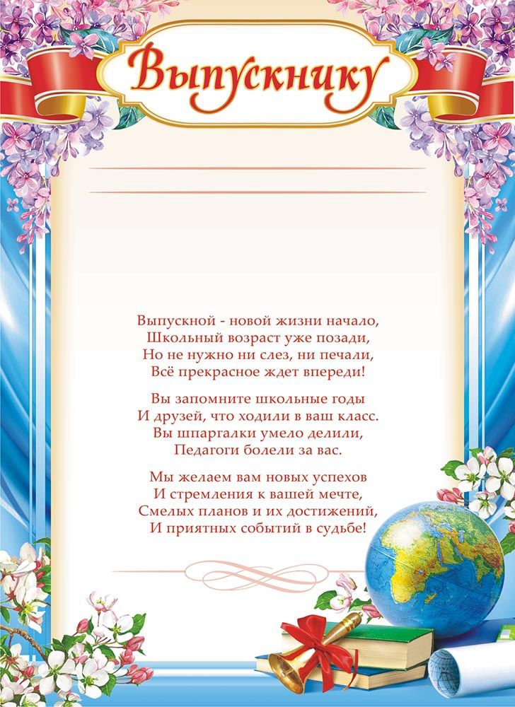 Грамота Выпускнику (с текстом) ОГБ-436