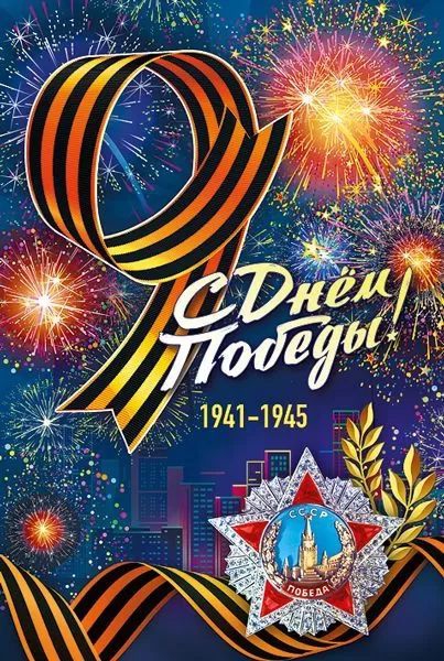 Открытка «9 Мая» А5 029.375