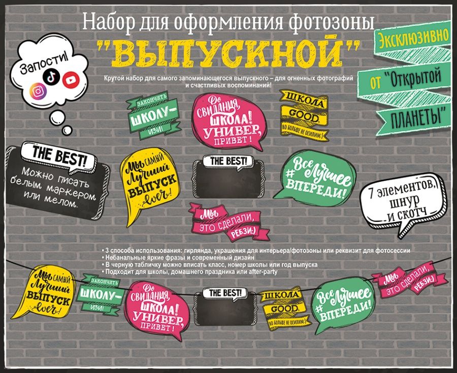 Оформительский набор «Выпускной» 88.608