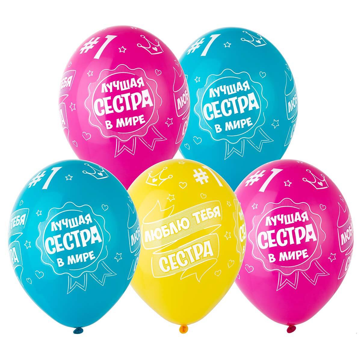 Воздушный шар «Лучшая сестра» 14″/35см