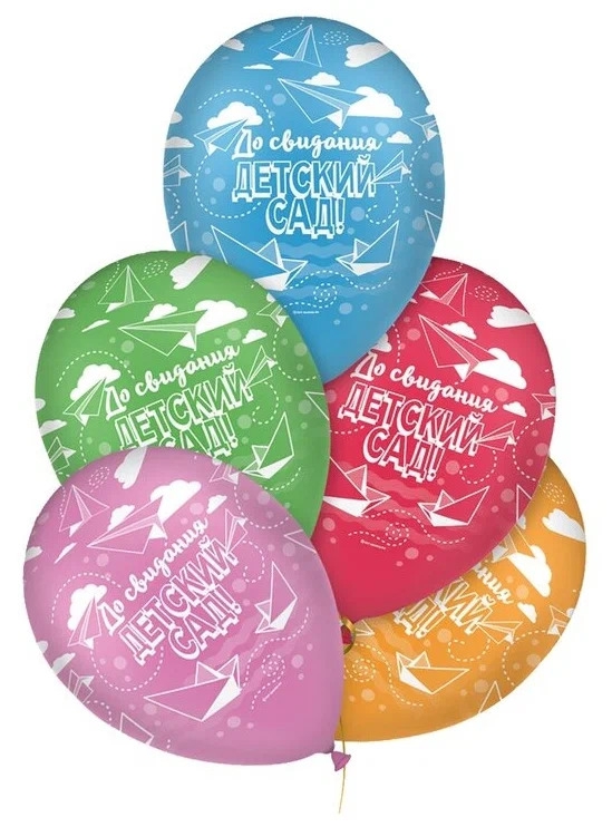 Воздушный шар «До свидания детский сад!» 14″/36см