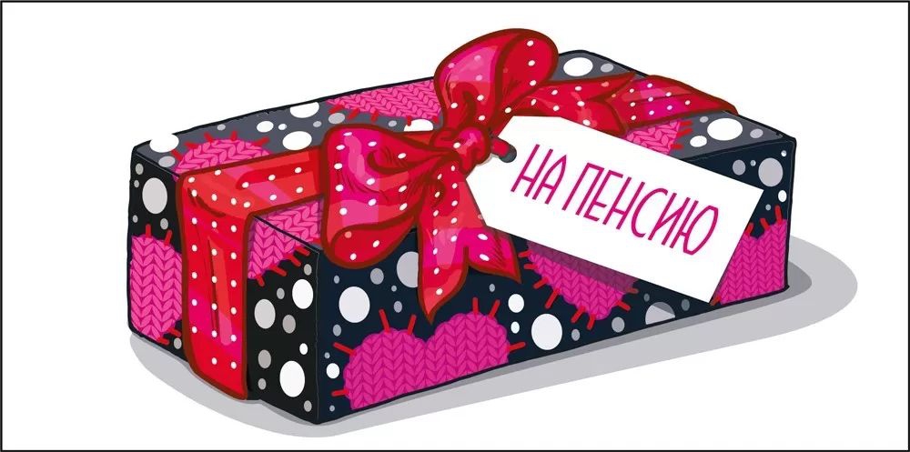 Конверт для денег «На пенсию» 075.522