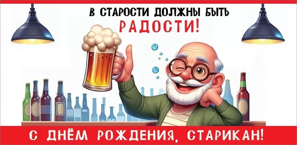 Конверт для денег «С Днем рождения, старикан!