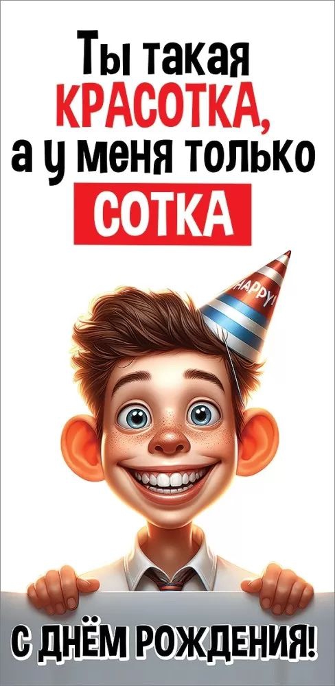 Конверт для денег «C Днем рождения! ты такая красотка.. «