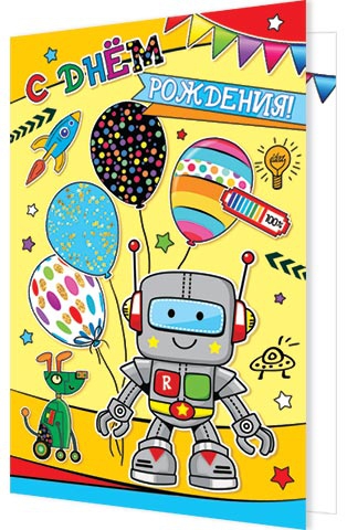 Открытка «С Днём рождения!» А5 2-04-3543