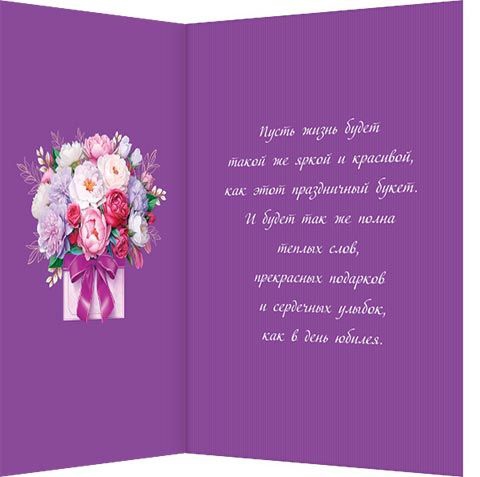 Открытка «С юбилеем!» А5 2-04-3651