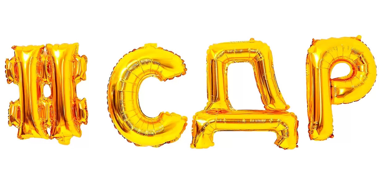 Надпись «#СДР» золото 16″/40см