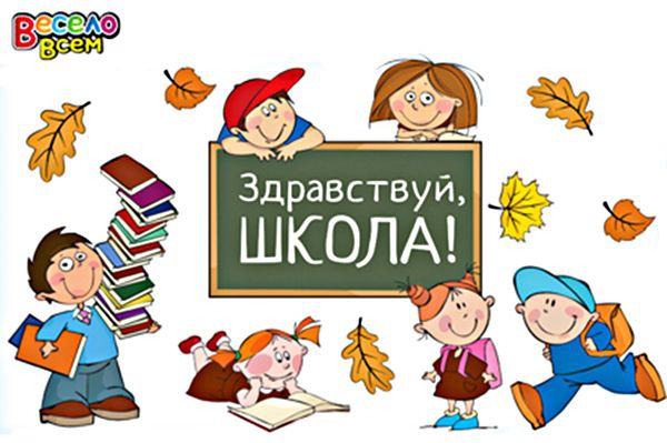 Набор для декорирования «Здравствуй, школа» 2ГВ- 040