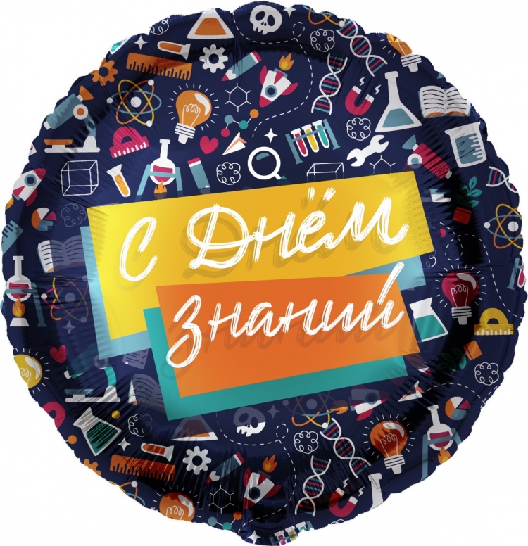 Круг с гелием «С днем знаний (школьный паттерн)» 18″/45см