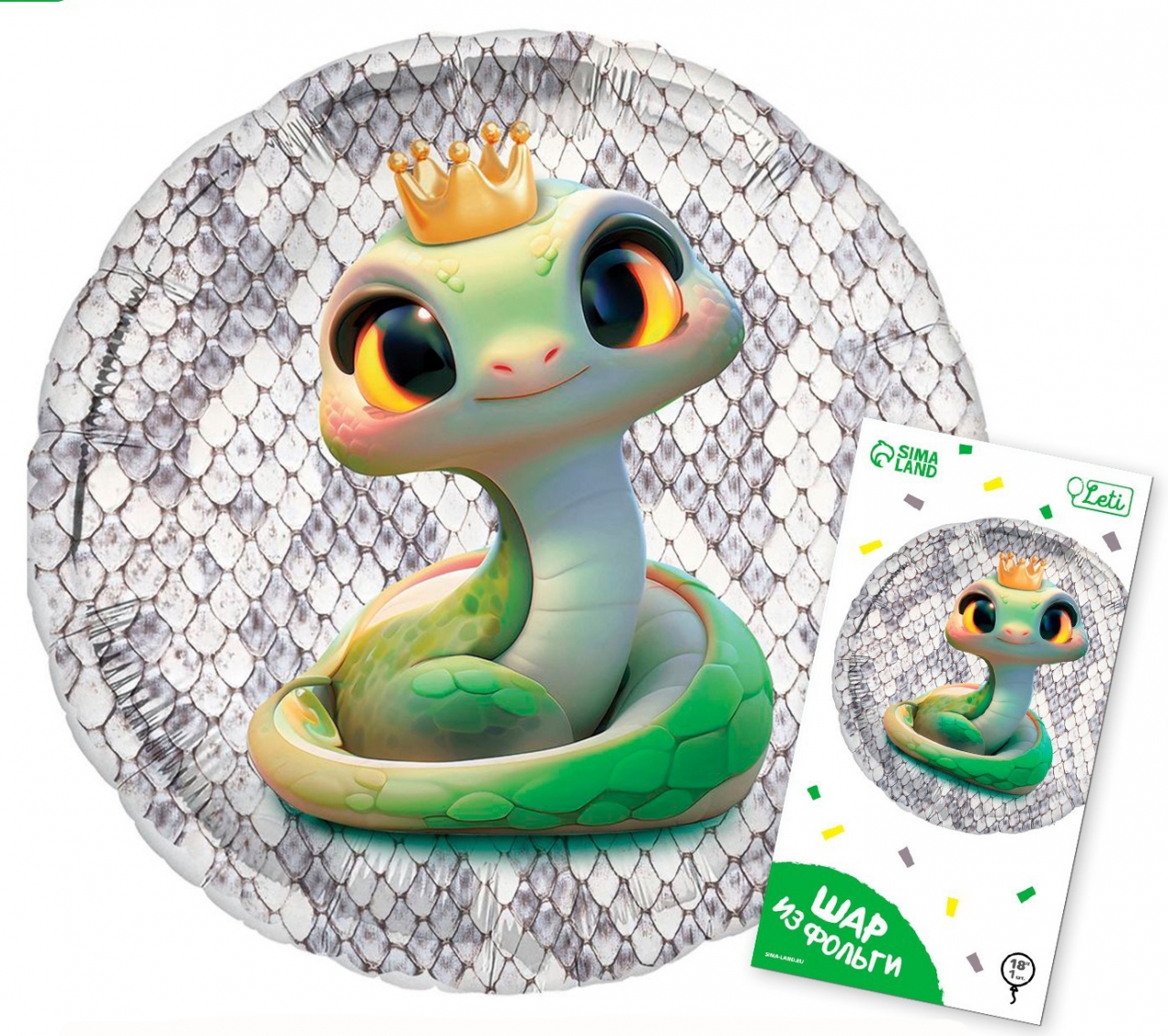 Круг с гелием «Змейка» 18″/45см