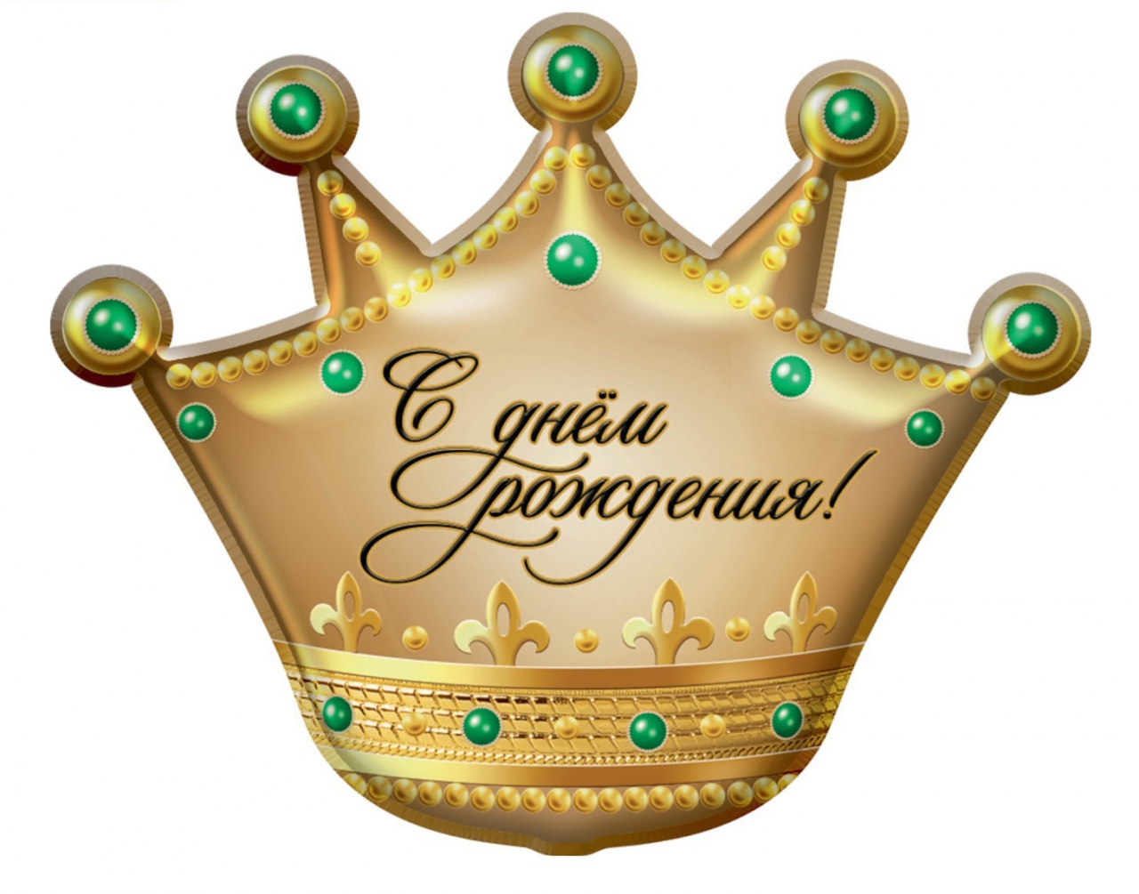 Фигура с гелием «С днем рождения» (корона) 24″/61см