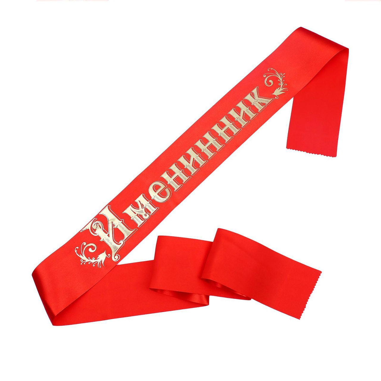 Лента «Именинник» атлас красный 1315336