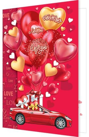 Открытка А5 «Целую» 2-04-14016