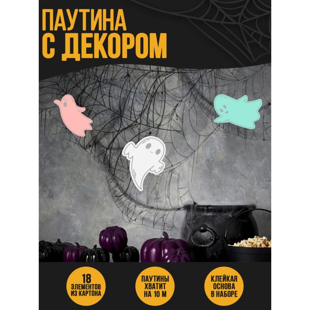 Декор на стену «Привидение» 7786892