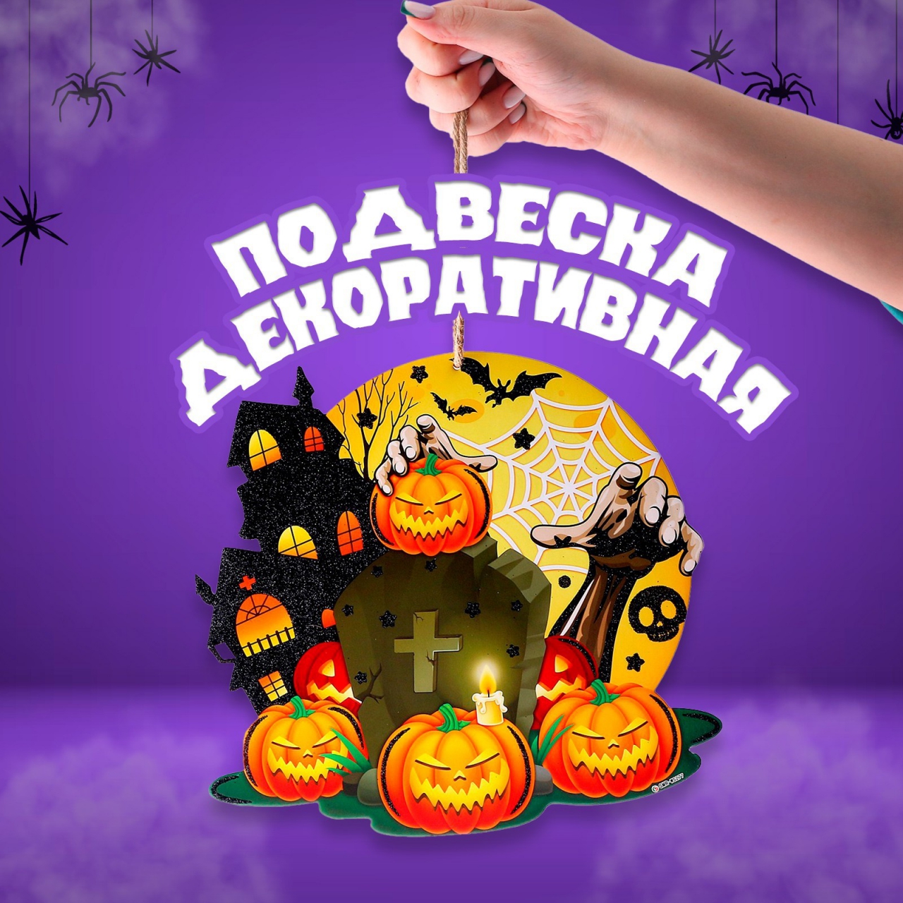 Подвеска «Новолуние на кладбище» 0,5х25,5х24см 9653148