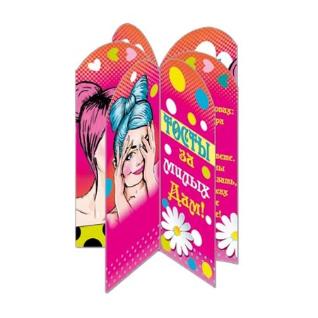 Тосты за Милых Дам! 33319