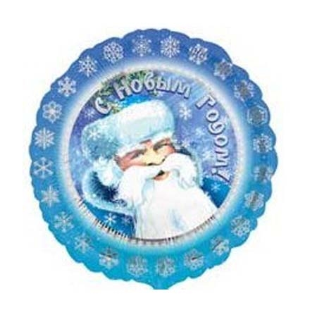 Шар «Дед Мороз» 18″