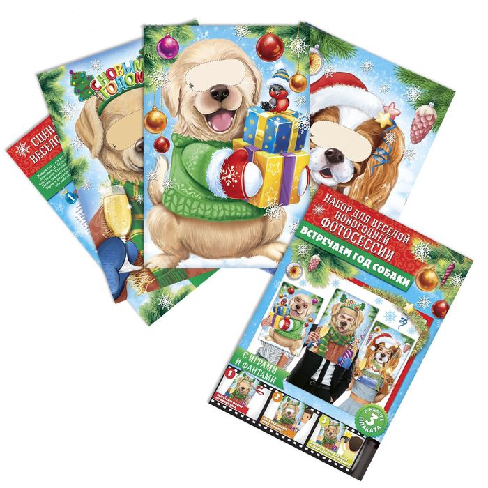 Набор фотобутафории-плакатов «Встречаем год собаки»» (3шт) 32*46м