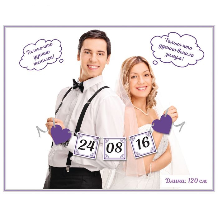 Фотобутафория на ленте «Дата свадьбы» 16*22см 1586606