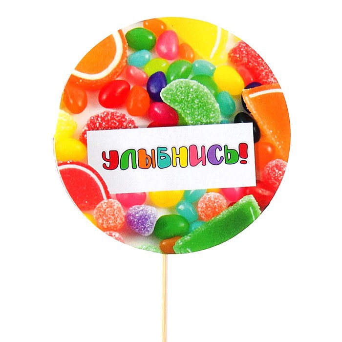 Топпер-открытка «Улыбнись» мармелад 2855834