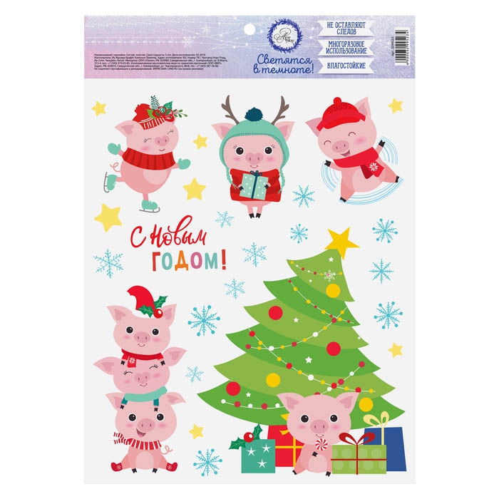 Интерьерная наклейка со светящимся слоем «Веселые поросята» 21*29,7*0,1см