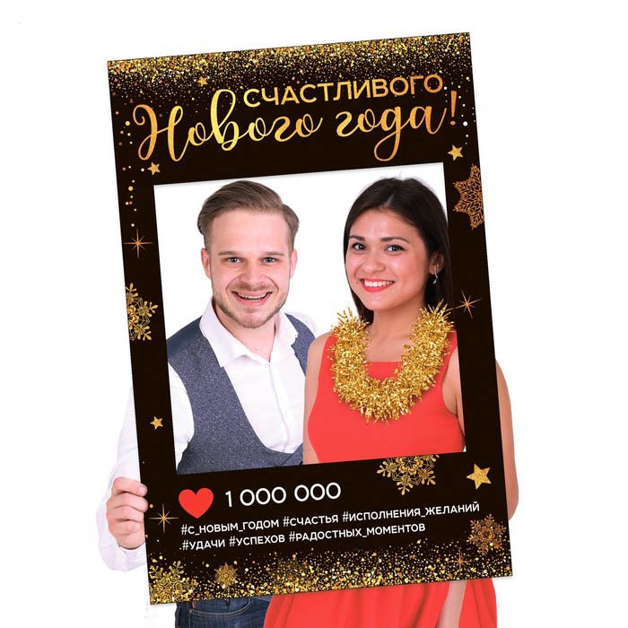 Рамка для фотосессии «Счастливого нового года» 40*60см