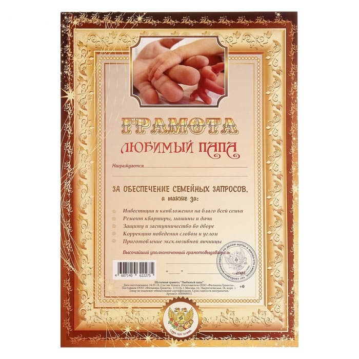 Грамота «Любимый папа»
