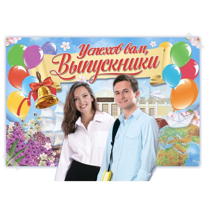 Набор из 4-х плакатов для фотозоны «Выпускной» 120*80см