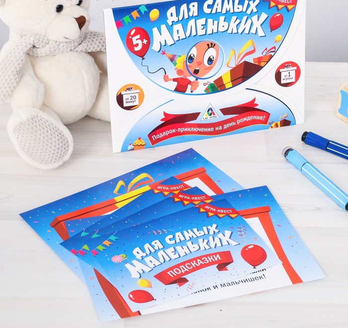 Игра-квест подарок-приключение «Для самых маленьких»