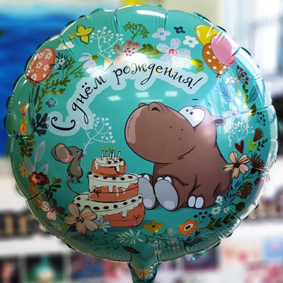 Круг с гелием «С днем Рождения» Бегемот с тортом 18″/45см