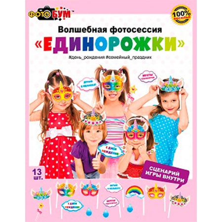 Набор для фотосессии «Единорожки»