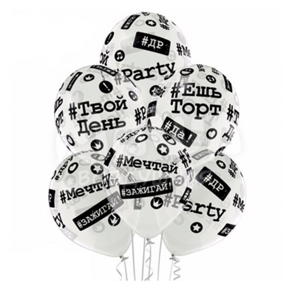 Воздушный шар «Хештеги» прозрачные 14″/36см