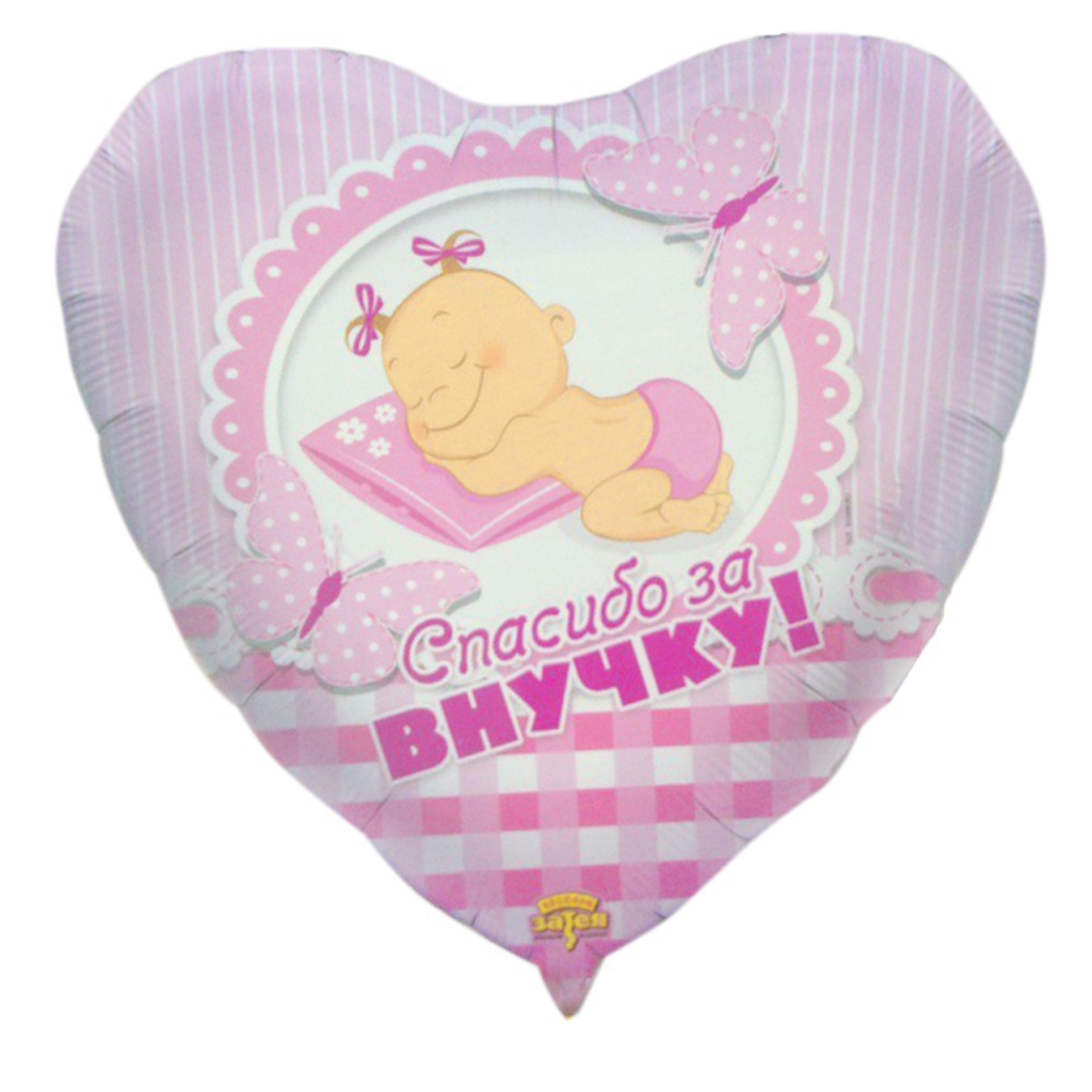Шар с гелием Сердце «Спасибо за внучку» 18″/45см