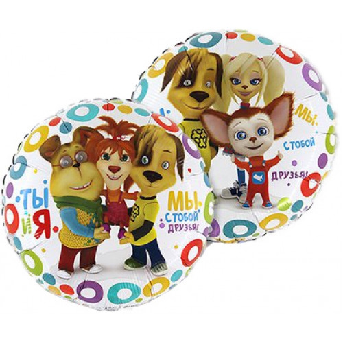 Круг Барбоскины. 18″/46см,  с гелием.