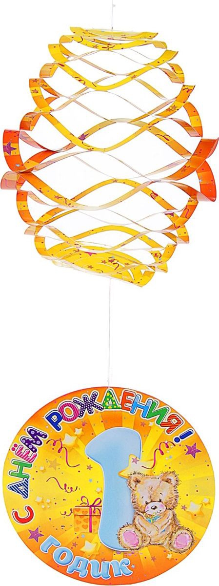 Подвеска-фонарик «1 годик» диаметр 21см