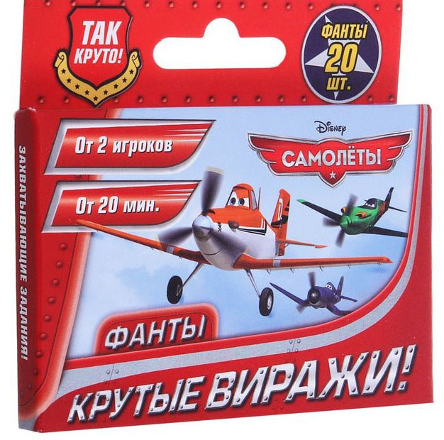 Фанты «Крутые виражи» , Самолеты