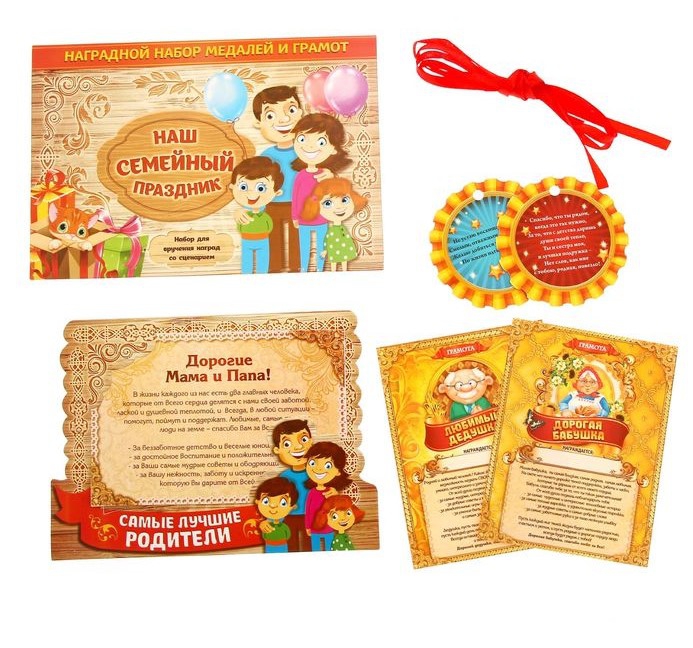 Наградной набор для проведения праздника «Наш семейный праздник» 21*14,5 см