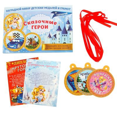 Наградной набор для проведения праздника «Сказочные герои» 21*14,5см 1157479
