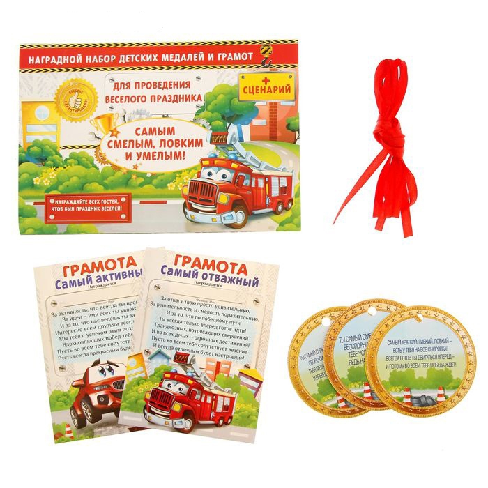 Наградной набор для проведения праздника «Смелый, ловкий, умелый» 21*14,5