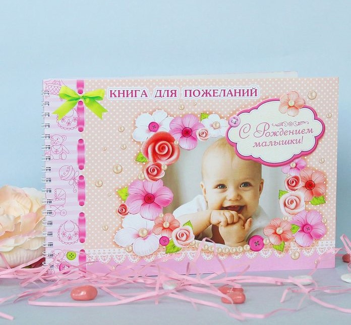 Книга пожеланий на пружине «С рождением малышки» 22,8*15,7 см