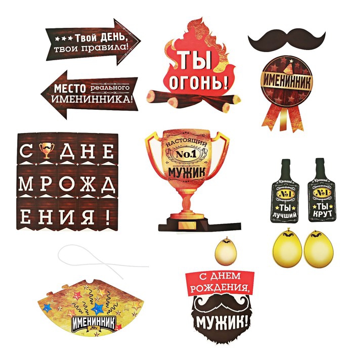 Настольный набор для поздравления «С Днем Рождения» мужской 14пр. 20*15см