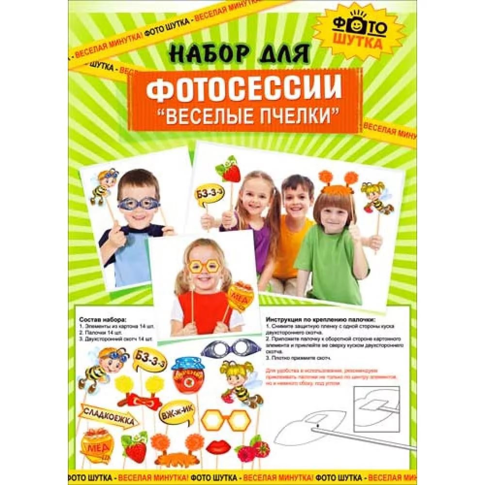 Набор для фотосесии » «Весёлые пчелки»