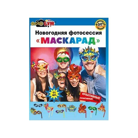 Набор для фотосесии «Маскарад» 080-546