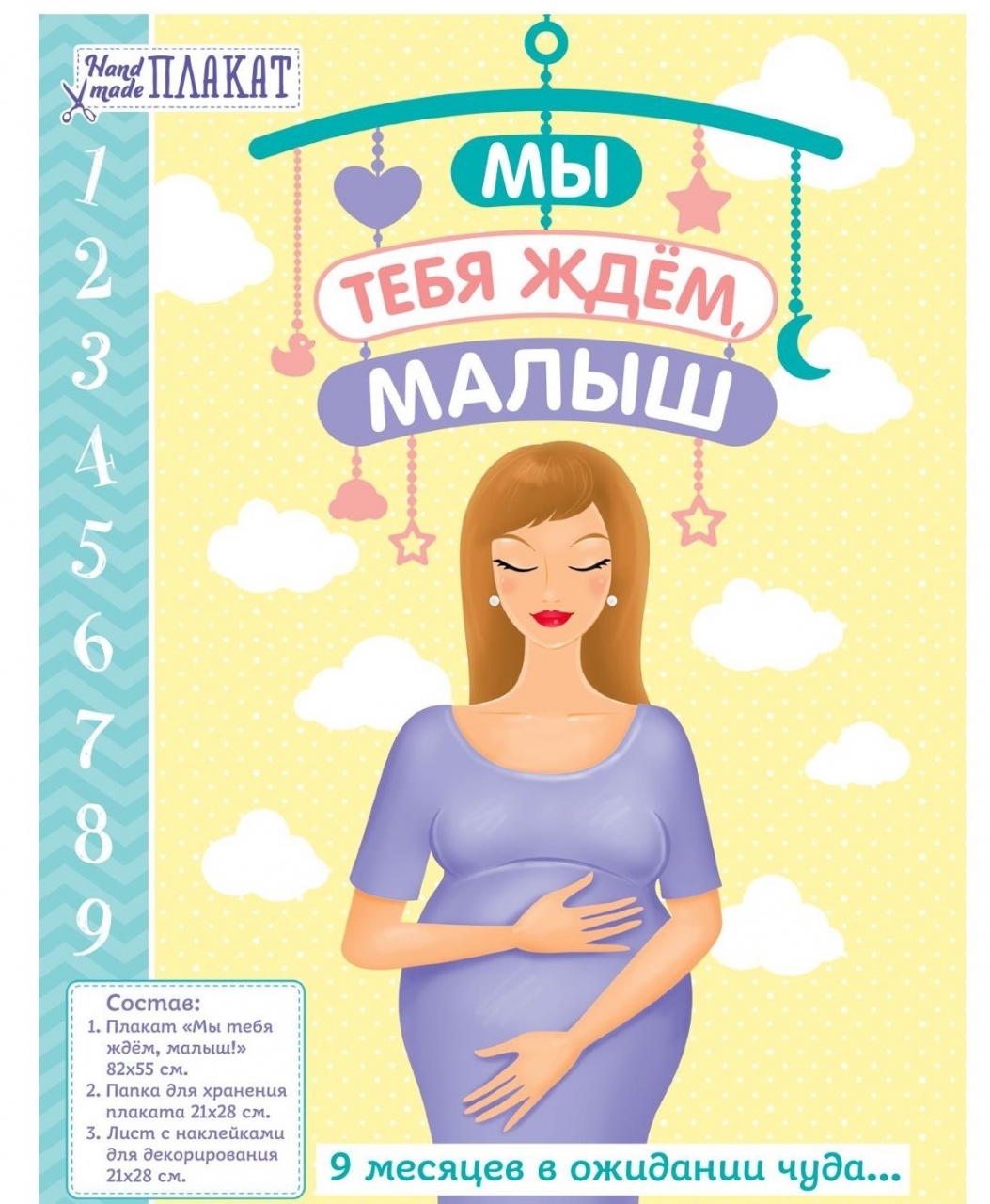 Плакат в папке «Мы ждем тебя, малыш» 1267950
